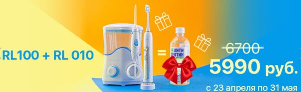 «Ирригатор.ру» дарит антисептик при покупке ирригатора и зубной щетки Revyline «Ирригатор.ру» дарит антисептик при покупке ирригатора и зубной щетки Revyline