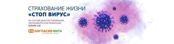 Клиентам Банка SIAB доступна программа страхования «СТОП ВИРУС» Клиентам Банка SIAB доступна программа страхования «СТОП ВИРУС»