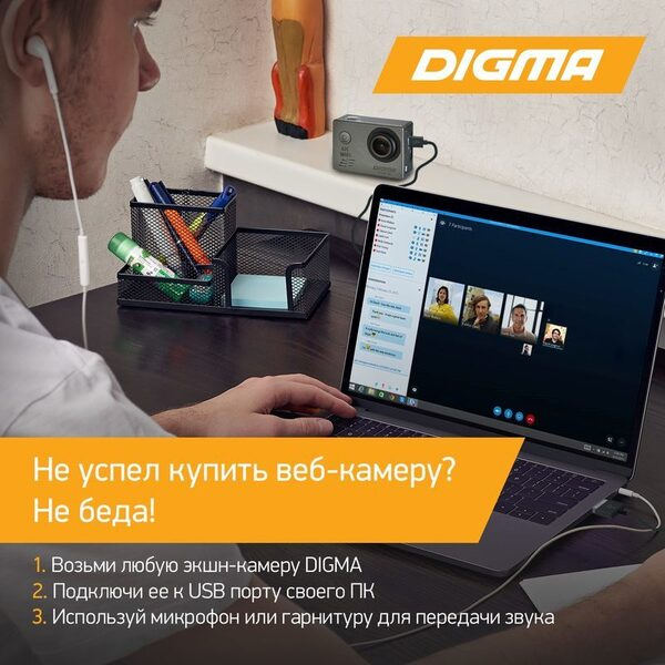 Ещё и веб-камера: экшн-камеры DIGMA Ещё и веб-камера: экшн-камеры DIGMA