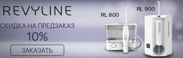 «Ирригатор.ру» дарит скидку 10% на предзаказ новых ирригаторов «Ревилайн» «Ирригатор.ру» дарит скидку 10% на предзаказ новых ирригаторов «Ревилайн»