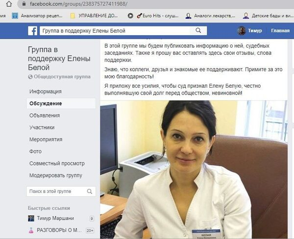В социальной сети запустили группу в поддержку Елены Белой В социальной сети запустили группу в поддержку Елены Белой