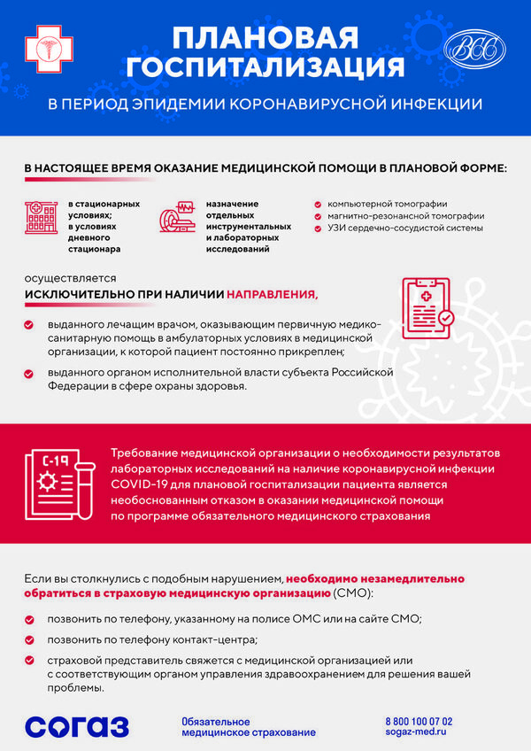 Страховые представители СОГАЗ-Мед о помощи застрахованным Страховые представители СОГАЗ-Мед о помощи застрахованным