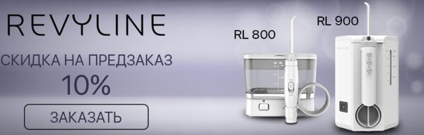 Скидка 10% на предзаказ ирригаторов «Ревилайн» на «Ирригатор.ру» в Екатеринбурге Скидка 10% на предзаказ ирригаторов «Ревилайн» на «Ирригатор.ру» в Екатеринбурге