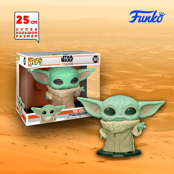 Огромный 10 дюймовый Малыш-мандалорец от Funko уже в продаже Огромный 10 дюймовый Малыш-мандалорец от Funko уже в продаже