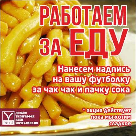 Казанская типография Y-card в качестве оплаты принимала еду Казанская типография Y-card в качестве оплаты принимала еду