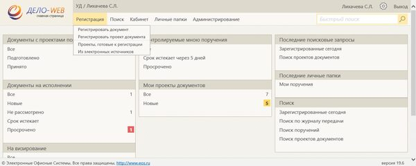 Новая версия СЭД «ДЕЛО» 19.6 – удобнее, быстрее, безопаснее Новая версия СЭД «ДЕЛО» 19.6 – удобнее, быстрее, безопаснее