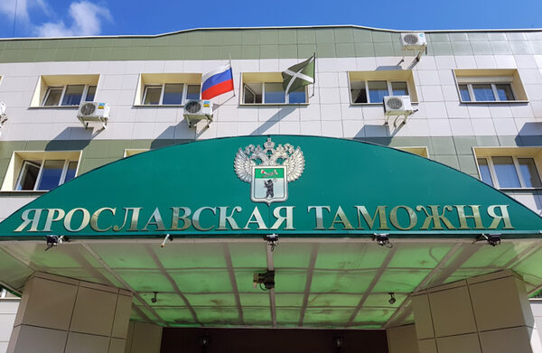 В деятельности Ярославской таможни отмечена положительная динамика в части выявления административных правонарушений В деятельности Ярославской таможни отмечена положительная динамика в части выявления административных правонарушений