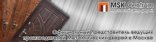 Выбирайте надёжную входную дверь в Msk Centrum! Выбирайте надёжную входную дверь в Msk Centrum!
