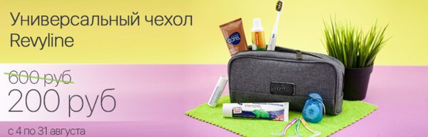 «Ирригатор.ру» в Санкт-Петербурге устраивает распродажу чехлов Revyline «Ирригатор.ру» в Санкт-Петербурге устраивает распродажу чехлов Revyline