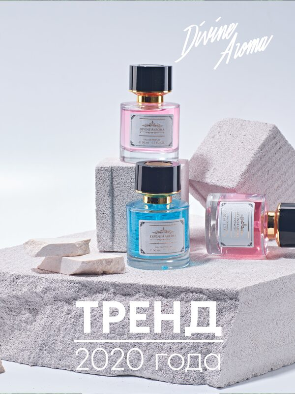 Divine Aroma приходит на смену мировым брендам парфюма Divine Aroma приходит на смену мировым брендам парфюма