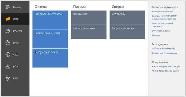 3 месяца «Контур Экстерн» в подарок от «Контур центр»! 3 месяца «Контур Экстерн» в подарок от «Контур центр»!