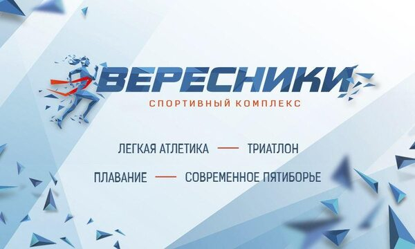 В Кирове открылась новая спортивная школа «Вересники» В Кирове открылась новая спортивная школа «Вересники»