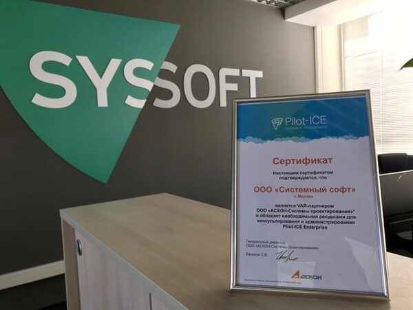 Syssoft стал VAR-партнером АСКОН Syssoft стал VAR-партнером АСКОН