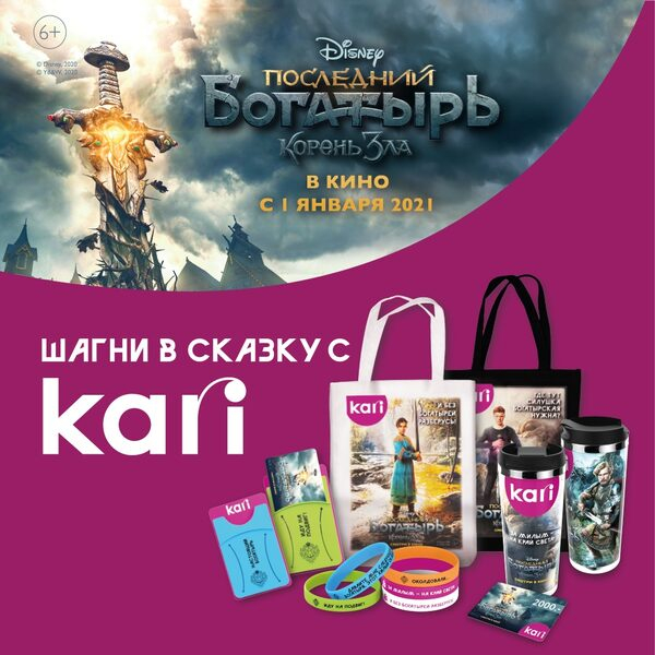 «Шагни в сказку с kari»! «Шагни в сказку с kari»!