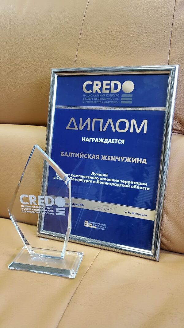«Балтийская жемчужина» названа лучшим проектом КОТ по версии CREDO2020 «Балтийская жемчужина» названа лучшим проектом КОТ по версии CREDO2020