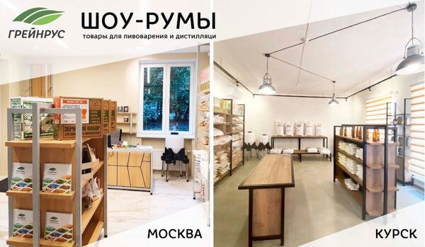 Компания «Грейнрус» открыла шоу-румы в Москве и Курске Компания «Грейнрус» открыла шоу-румы в Москве и Курске