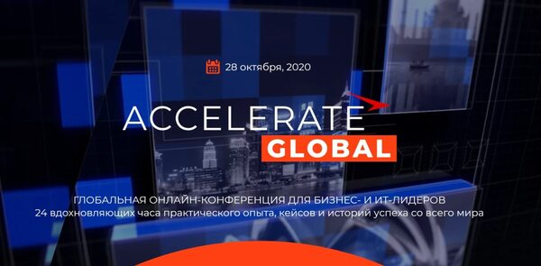 Гендиректор БФТ Александр Моносов дал интервью на конференции Accelerate Global 2020 Гендиректор БФТ Александр Моносов дал интервью на конференции Accelerate Global 2020
