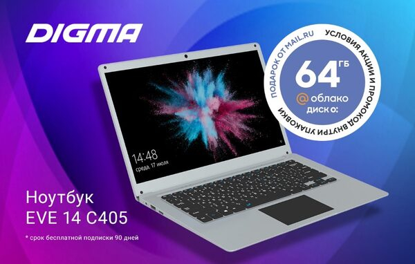 Ноутбук DIGMA EVE 14 С405 с подарком от Mail.ru Ноутбук DIGMA EVE 14 С405 с подарком от Mail.ru