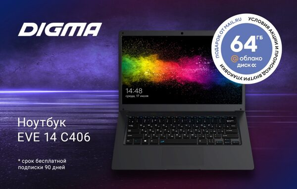 Ноутбук DIGMA EVE 14 С406 с подарком от Mail.ru Ноутбук DIGMA EVE 14 С406 с подарком от Mail.ru