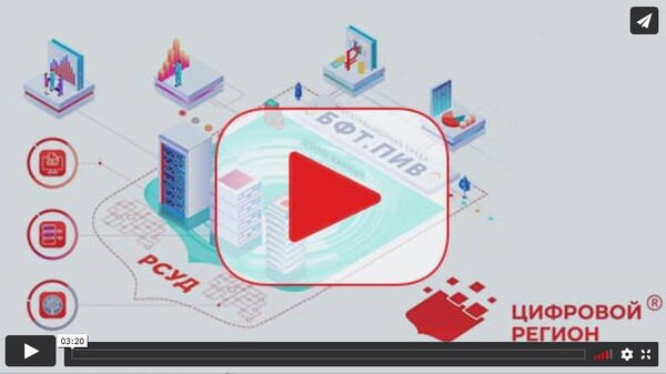 Видели видео? Технологическая платформа «Цифровой регион» Видели видео? Технологическая платформа «Цифровой регион»