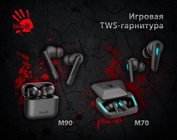 Бренд Bloody представил первые TWS-гарнитуры для геймеров Бренд Bloody представил первые TWS-гарнитуры для геймеров