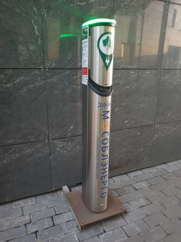 АО «Мособлэнерго» установило 20 электрозарядных станций для электротранспорта в Подмосковье АО «Мособлэнерго» установило 20 электрозарядных станций для электротранспорта в Подмосковье