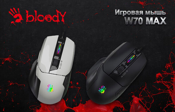Новая мышь Bloody W70 Max—лучший помощник геймера Новая мышь Bloody W70 Max—лучший помощник геймера