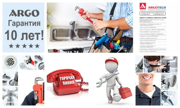 Про сервисное обслуживание смесителей и душевой гарнитуры ARGO Про сервисное обслуживание смесителей и душевой гарнитуры ARGO