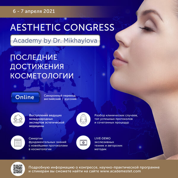 Онлайн-конгресс: AESTHETIC CONGRESS Academy by Dr. Mikhaylova Онлайн-конгресс: AESTHETIC CONGRESS Academy by Dr. Mikhaylova