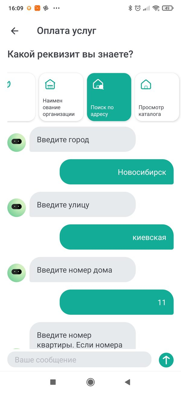Оплатить бытовые услуги в приложении BL-online поможет чат-бот Оплатить бытовые услуги в приложении BL-online поможет чат-бот