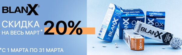 Инновационные зубные пасты для белизны зубов BlanX со скидкой 20% на «Ирригатор.ру» Инновационные зубные пасты для белизны зубов BlanX со скидкой 20% на «Ирригатор.ру»