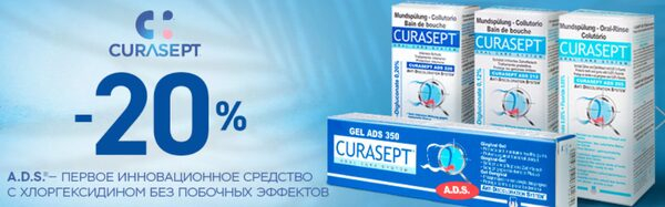 Скидка 20% на товары Curasept до конца марта только на «Ирригатор.ру» в Краснодаре Скидка 20% на товары Curasept до конца марта только на «Ирригатор.ру» в Краснодаре