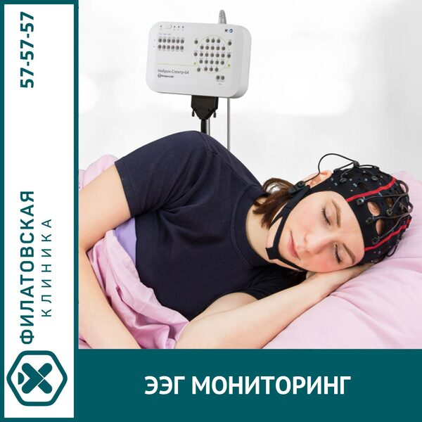 «Филатовская клиника» проводит ЭЭГ на электроэнцефалографе нового поколения «Филатовская клиника» проводит ЭЭГ на электроэнцефалографе нового поколения