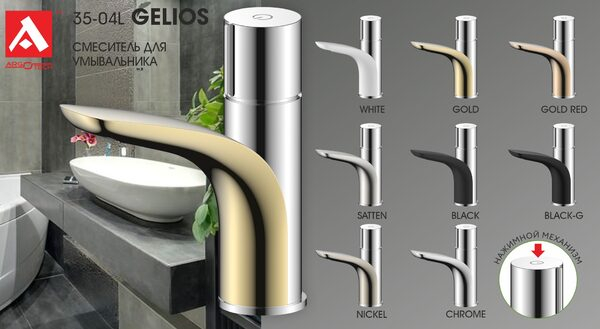 Jригинальный дизайн и качество смесителей Gelios в редких оттенках Jригинальный дизайн и качество смесителей Gelios в редких оттенках