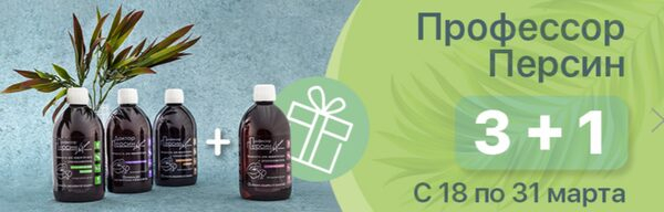 Ополаскиватель «Профессор Персин» в подарок при покупке трех бальзамов бренда на сайте «Ирригатор.ру» Ополаскиватель «Профессор Персин» в подарок при покупке трех бальзамов бренда на сайте «Ирригатор.ру»