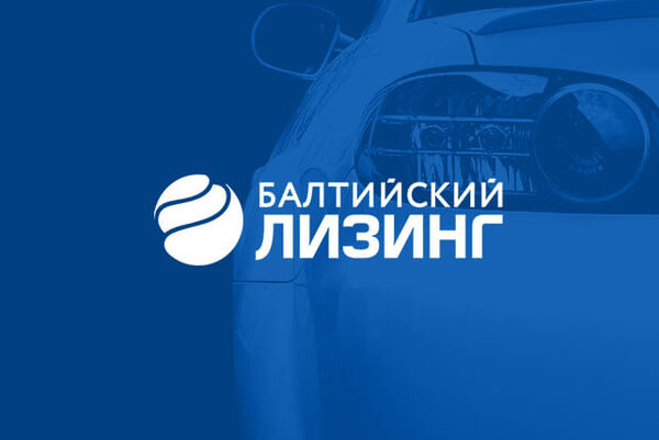 Прибыль ГК «Балтийский лизинг» по МСФО выросла на 14% по итогам 2020 года Прибыль ГК «Балтийский лизинг» по МСФО выросла на 14% по итогам 2020 года