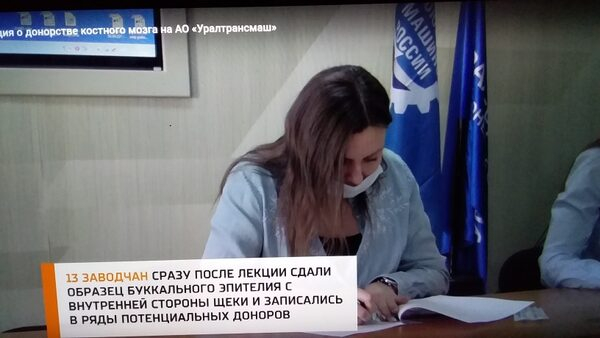Работники АО «Уралтрансмаш» вступили в Национальный регистр доноров костного мозга имени Васи Перевощикова Работники АО «Уралтрансмаш» вступили в Национальный регистр доноров костного мозга имени Васи Перевощикова