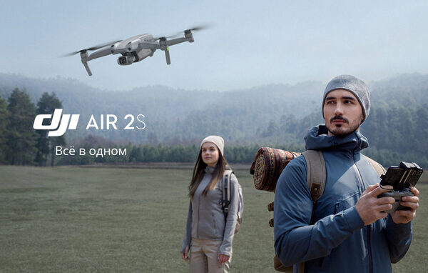 Сам себе режиссер: вышел новый DJI Air 2S с высочайшим разрешением съемки и умными функциями Сам себе режиссер: вышел новый DJI Air 2S с высочайшим разрешением съемки и умными функциями