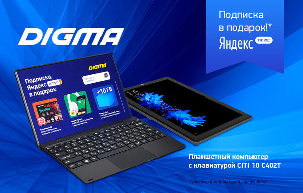 DIGMA CITI 10 С402T: и ноутбук, и планшет DIGMA CITI 10 С402T: и ноутбук, и планшет