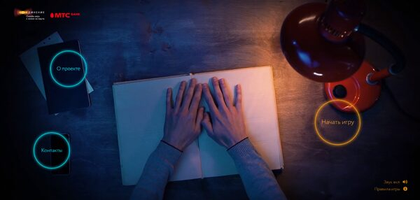 МТС Банк и Фонд «Со-единение» запустили онлайн-игру про жизнь на ощупь МТС Банк и Фонд «Со-единение» запустили онлайн-игру про жизнь на ощупь