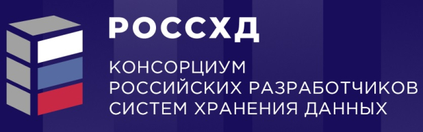Консорциум РосСХД: Консорциум РосСХД: