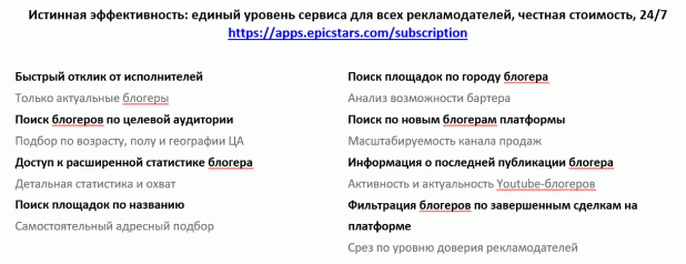 Epicstars предложила рекламодателям любого масштаба абонентский сервис по подбору микроблогеров Epicstars предложила рекламодателям любого масштаба абонентский сервис по подбору микроблогеров