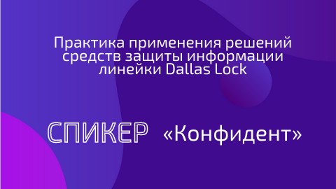 Спикер ИТ-Форума с темой Спикер ИТ-Форума с темой