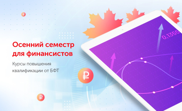 Новые перспективы! Открыта запись на курсы повышения квалификации для финансистов Новые перспективы! Открыта запись на курсы повышения квалификации для финансистов