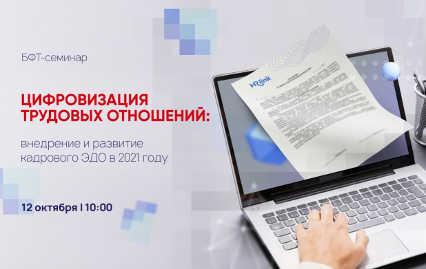 Как перевести кадры в «цифру»? Расскажем на семинаре от Школы «Эксперт БФТ»! Как перевести кадры в «цифру»? Расскажем на семинаре от Школы «Эксперт БФТ»!