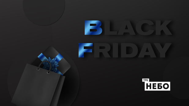 «Чёрная пятница» в ТРК «НЕБО»! «Чёрная пятница» в ТРК «НЕБО»!