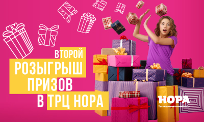 Второй розыгрыш призов среди вакцинированных продавцов в ТРЦ «Нора» Второй розыгрыш призов среди вакцинированных продавцов в ТРЦ «Нора»