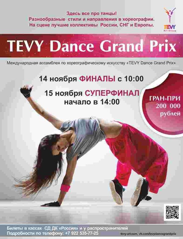 Листовки танцы