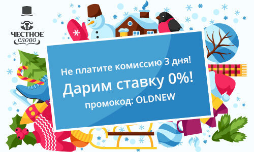 3 подари. Праздник продолжается слова. Дарю ставку бесплатно.