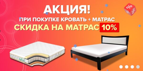 Кровать Интернет Магазин Скидки